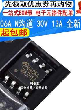 AO4406A AO4406 4406A SOP8 MOS场效应管 N沟道 30V 13A 全新原装