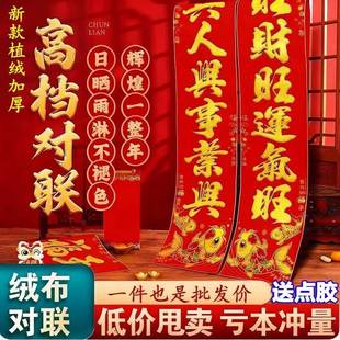 植绒春联对联2026新款马年春节农村大门装饰新年福字门贴不带背胶