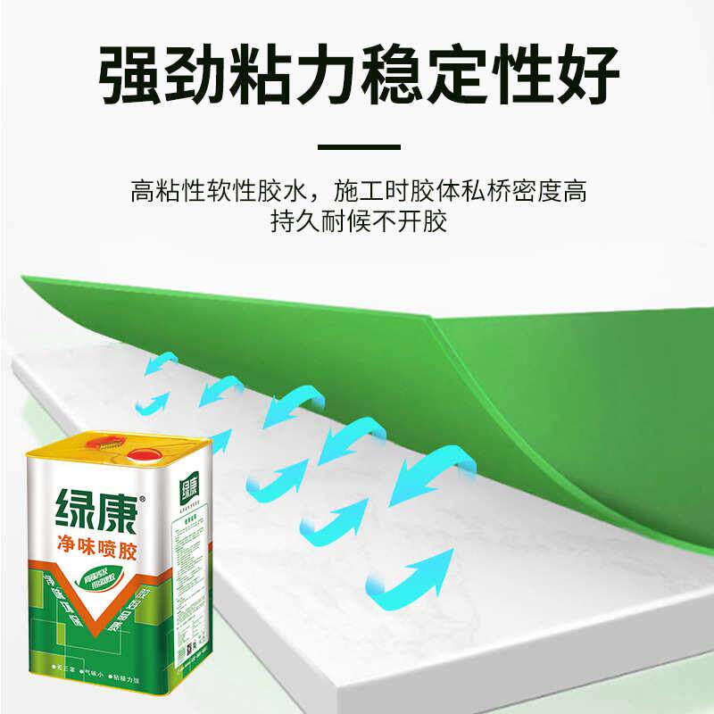 绿康海绵喷胶沙发箱包喷胶草坪胶地毯床垫净味喷胶