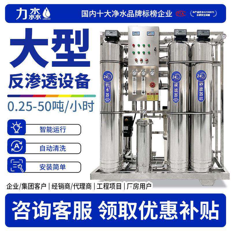 反渗透设备水处理大型商用工业净水设备商用净水器ro纯水机直饮水