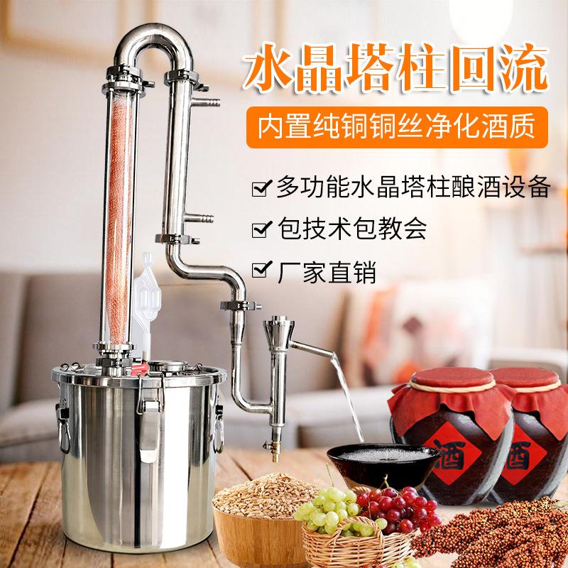 水晶塔柱蒸酒器烤酒机家用酿酒设备白酒蒸馏器不锈钢小型酿酒器
