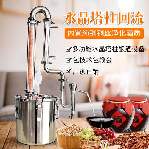 水晶塔柱蒸酒器烤酒机家用酿酒设备白酒蒸馏器不锈钢小型酿酒器