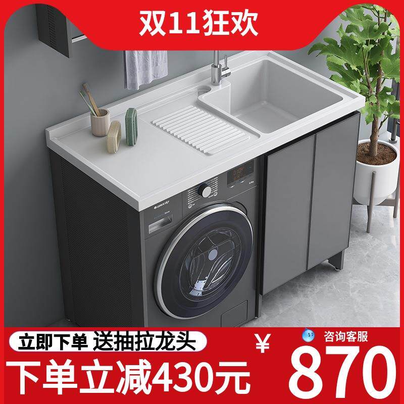 扫地机器人款太空铝阳台洗衣柜组合台面带搓板一体洗衣机柜子