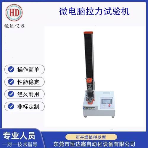 微电脑拉力试验机万能拉力机单臂拉拔力试验机橡胶塑料拉伸实验
