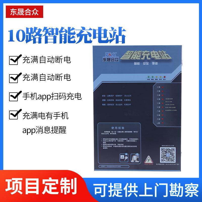 DSK610-1AG10路智能充电站电动车扫码充电站智能自动断电充电