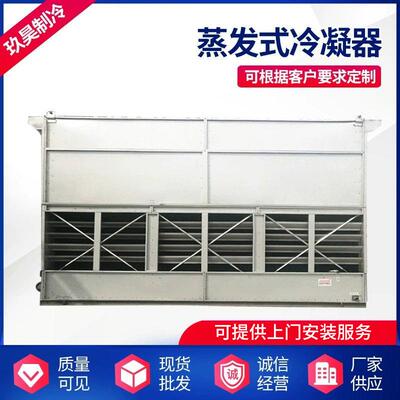 蒸发式冷凝器蒸发式空冷器业感应电炉封闭式冷却塔