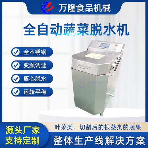 厨房用多种果蔬沙拉连续脱水设备高效专业新鲜蔬菜脱水机厂家直销