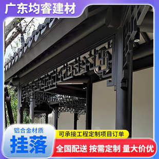 木纹铝合金窗花挂落花格街道改造复古装 佛山新中式 饰挂落窗花厂家