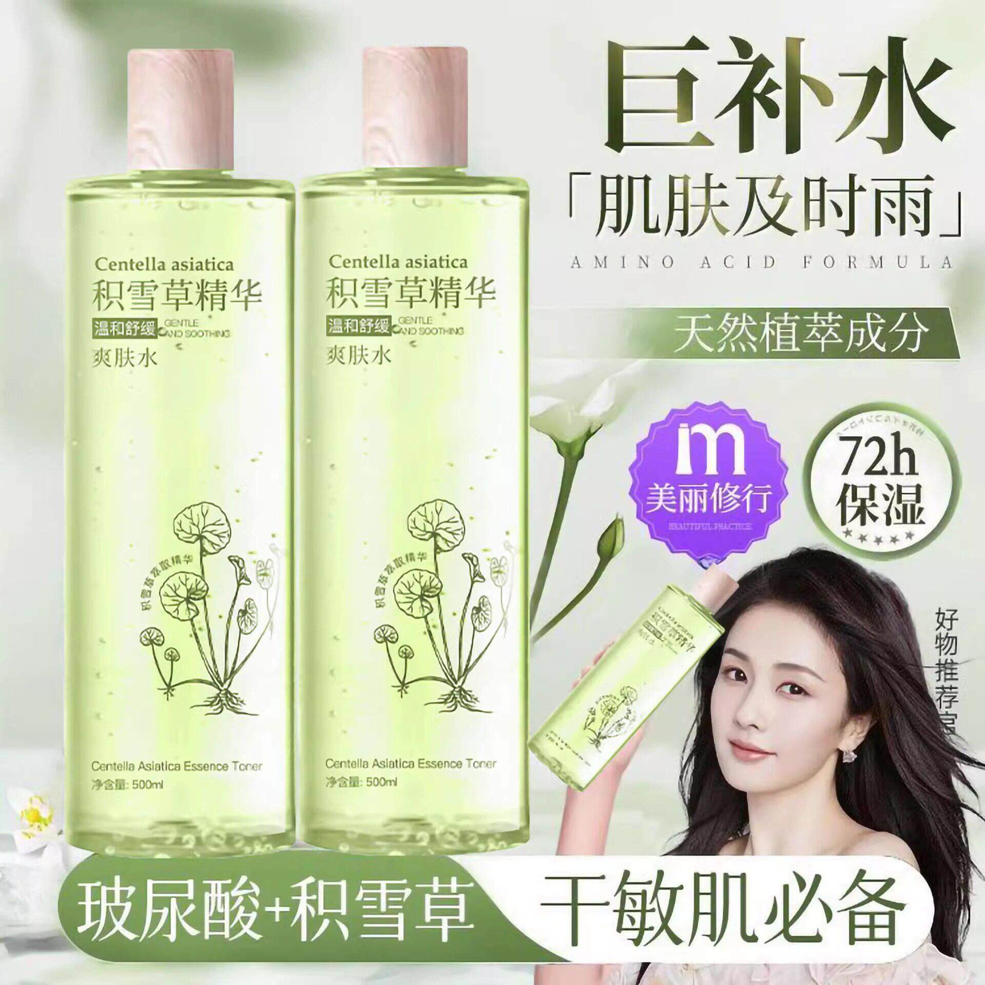 积雪草爽肤水女生补水保湿滋润提亮收缩毛孔男士大瓶水护肤品正品
