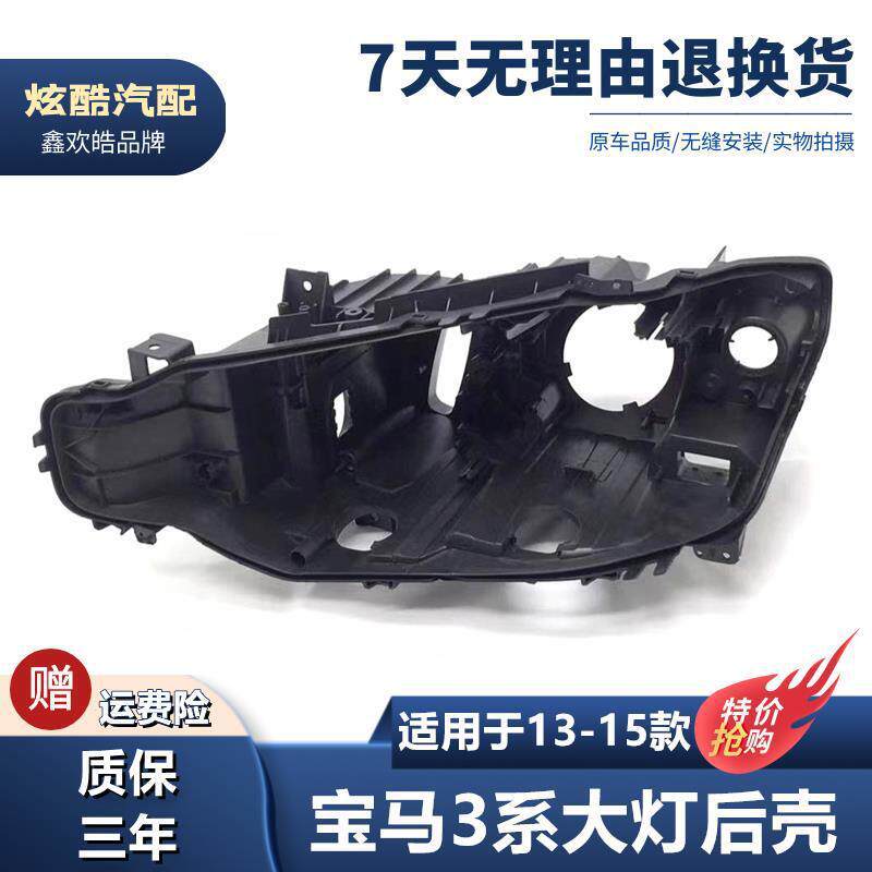 适用于13-15款宝马3系大灯黑色后壳F35F30塑料黑色后壳BMW3系