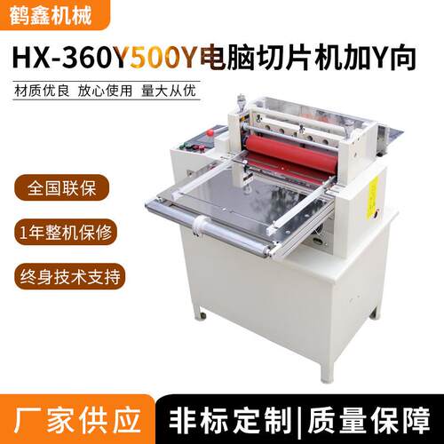 HX-60Y/500Y电脑切片机加Y向,铝箔切片机,铝箔自动裁剪机,裁切机