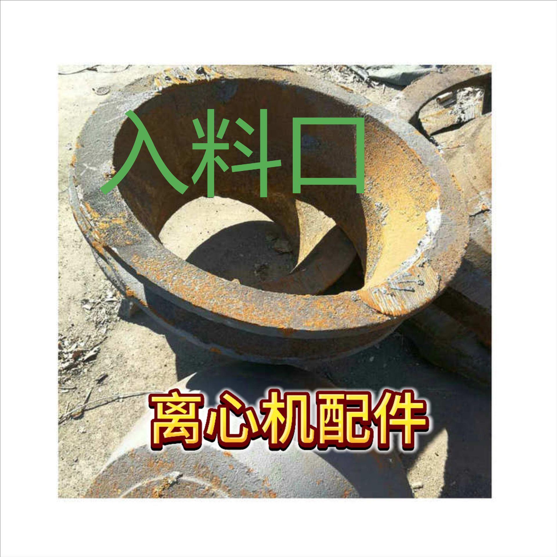 离心机入料口原材料-铸件配件长期供应