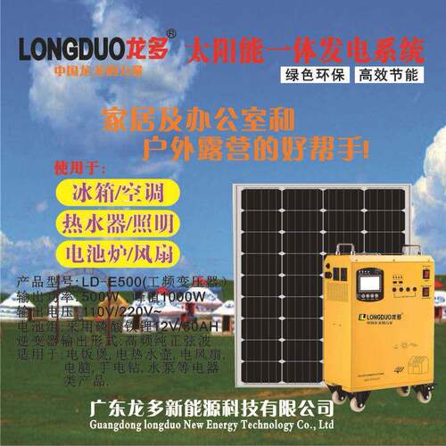 太阳能离网发电系统，太阳能一体机发电系统，太阳能储能发电系统