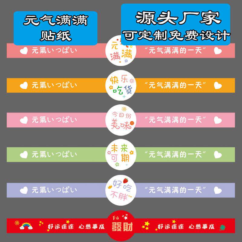 烘焙不干胶贴纸元气满满通用长条雪梅娘蛋黄酥甜品包装盒封口标签