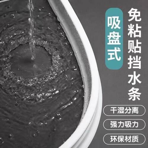 卫生间干湿分区挡水条浴室吸盘干湿分离隔水阻水条可拆卸防水神器