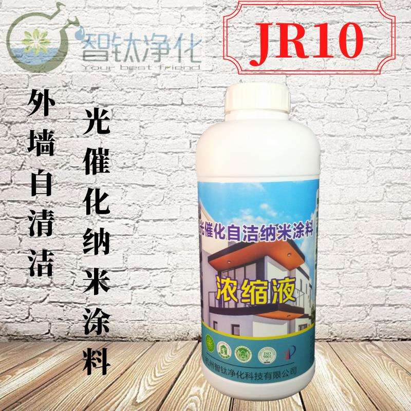 JR10外墙自清洁涂料/纳米光催化涂料/抗紫外线抗老化空气净化涂料