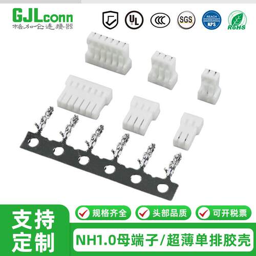 NH1.0连接器接插件2Y 3Y 6Y 8Y SH1.0超薄端子胶壳插头压线母端子