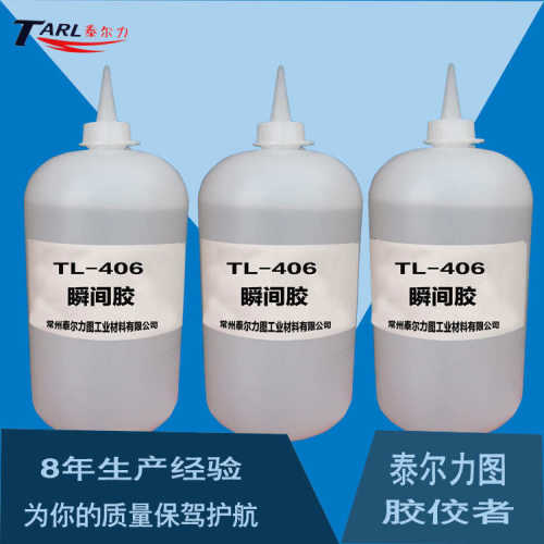 供应406胶水瞬间胶 快干PC塑料胶水 工业快干胶水 无卤快干胶水