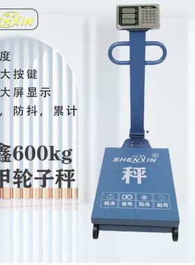600kg公斤电子秤称重商用台秤做生意加厚收货卖货带轮电子秤