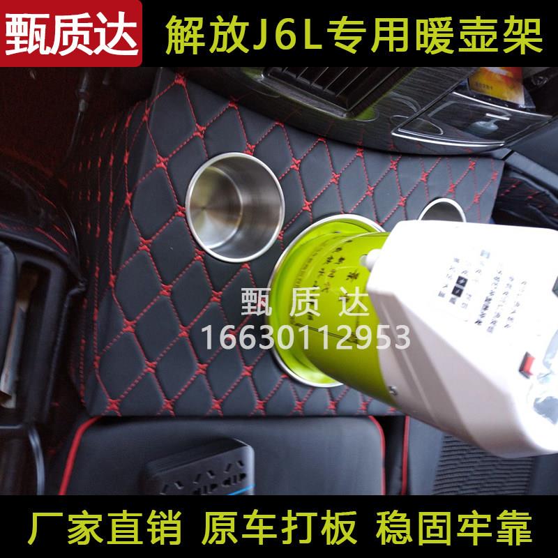 大货车暖瓶架解放J6L暖壶架水杯架车载水壶架饮水机架暖壶固定架