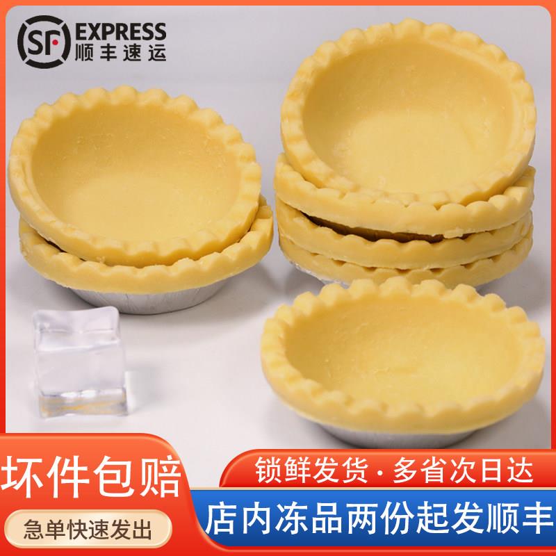 广福龙广式蛋挞皮港式菊花盏蛋挞皮商用烘焙半成品餐饮茶楼点心