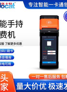智能手持消费机支持刷卡扫码小票打印一体机餐厅点餐便携智能机