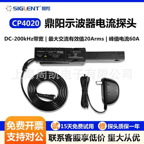 鼎阳示波器电流探头CP4020/CP4050/CP4070交直流电流钳原厂直发