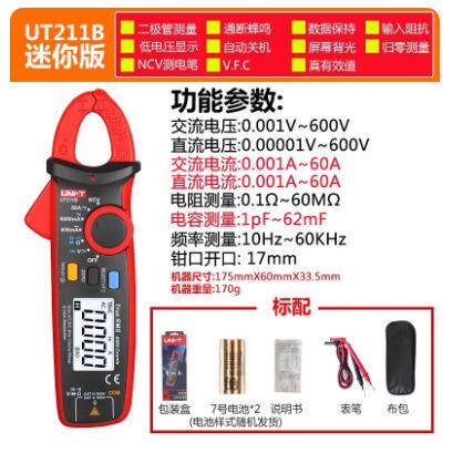 优利德迷高60A精度钳形表真有效值钳形万用表AVH你UT211B