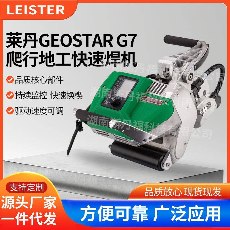 莱丹GEOSTARG7爬行地工快速焊机HDPE防渗膜工程焊机土工膜焊接机
