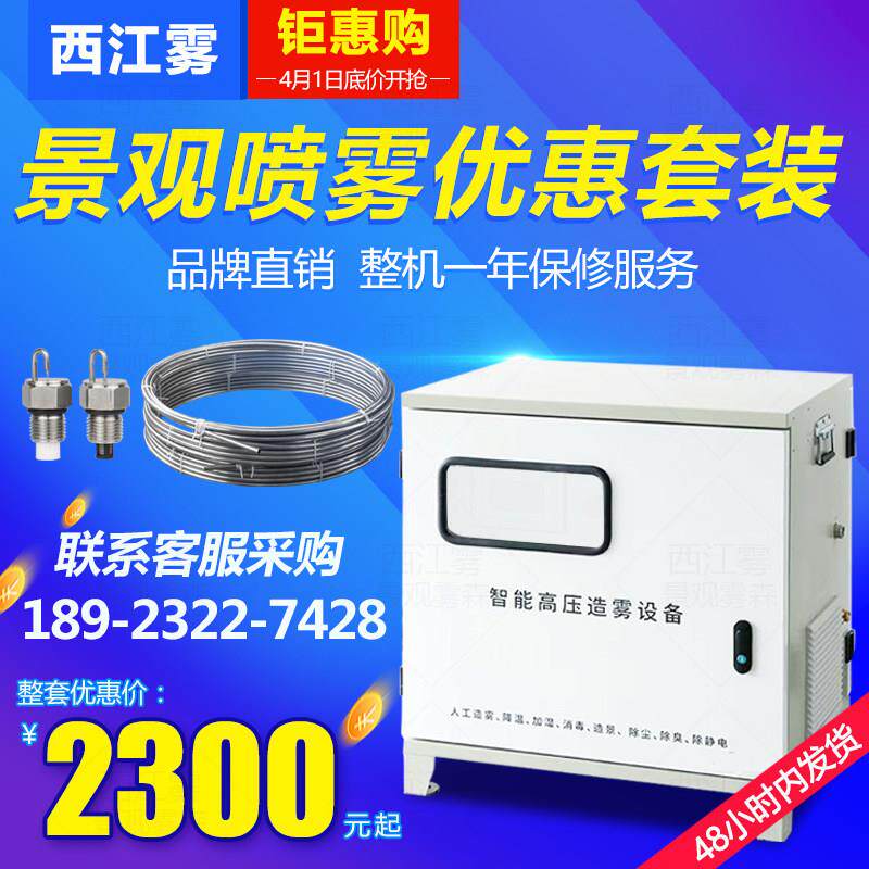 雾森系统景观造景高压喷雾机车间工地除尘降温喷雾主机人造雾设备