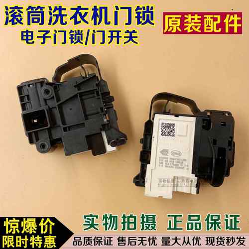 三洋洗衣机门锁开 关DG-F80310BIS/F80322BIG/F80366BIG F90322BG