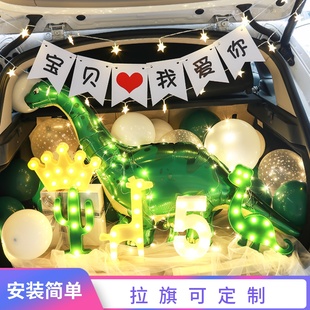 饰 男宝后备箱惊喜生日男孩布置恐龙宇航员儿童生日车尾箱派对装