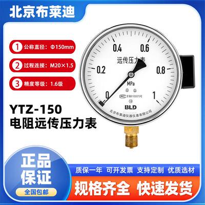 BLD北京布莱迪 YTZ-150电阻远传压力表恒压供水远程配变频器0-1.6