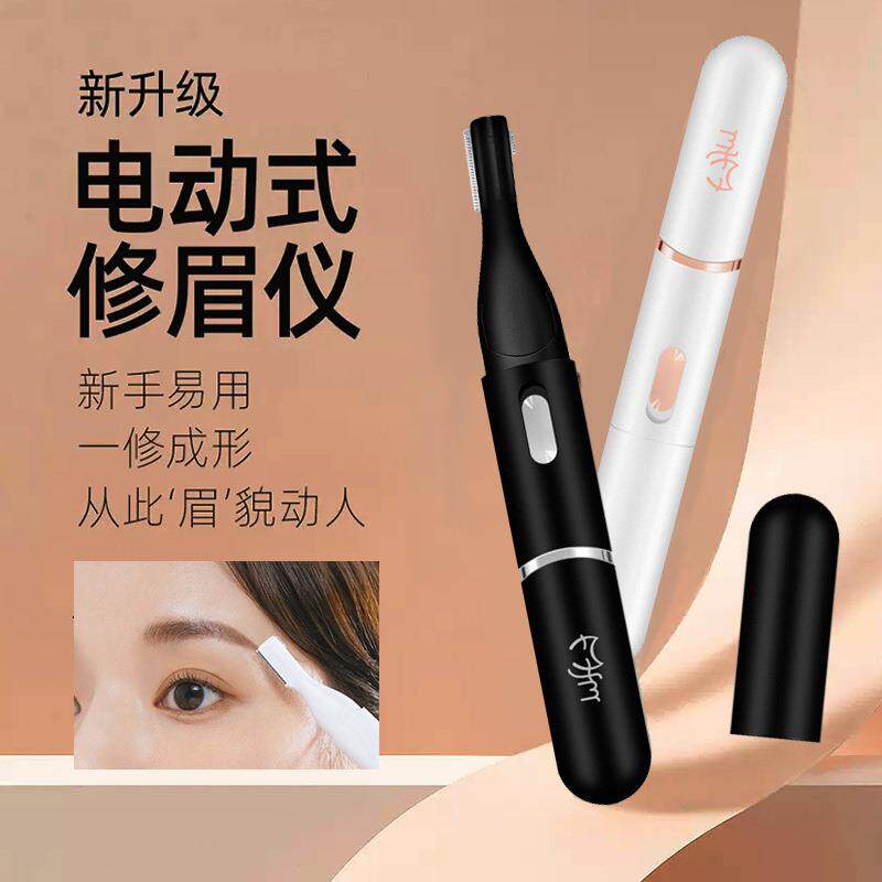 充电式旋转双刀头电动修眉刀 可拆卸水洗刀头快捷修眉