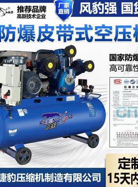 防爆空压机大型工业级380V空气压缩机打气泵喷漆汽修