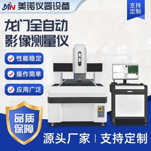 大型龙门式影像测量仪精度2.5次元测量仪二次元光学影像测量仪