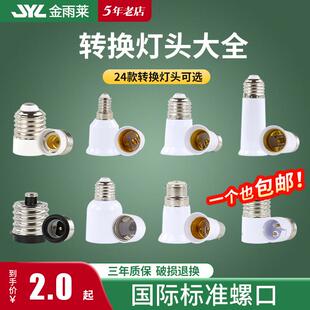 E27转B22 E14螺口卡口转换灯头灯泡加长底座插头扩展一分二三五六
