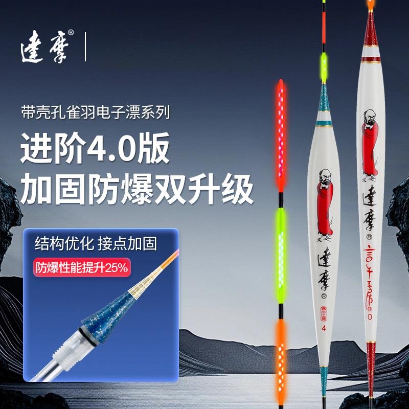2501 2502达摩孔雀羽电子浮漂高灵敏黑坑底钓综合漂鲫鲤夜光漂