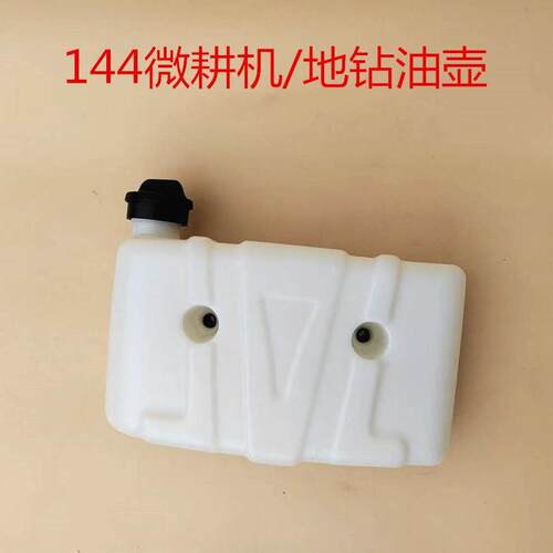 144F汽油机地钻发动机四冲程微耕机用塑料油壶挖坑机配件油箱总成