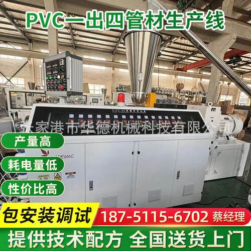 PVC一出四穿线管电工护套管材生产线 塑料管材生产设备管材挤出机