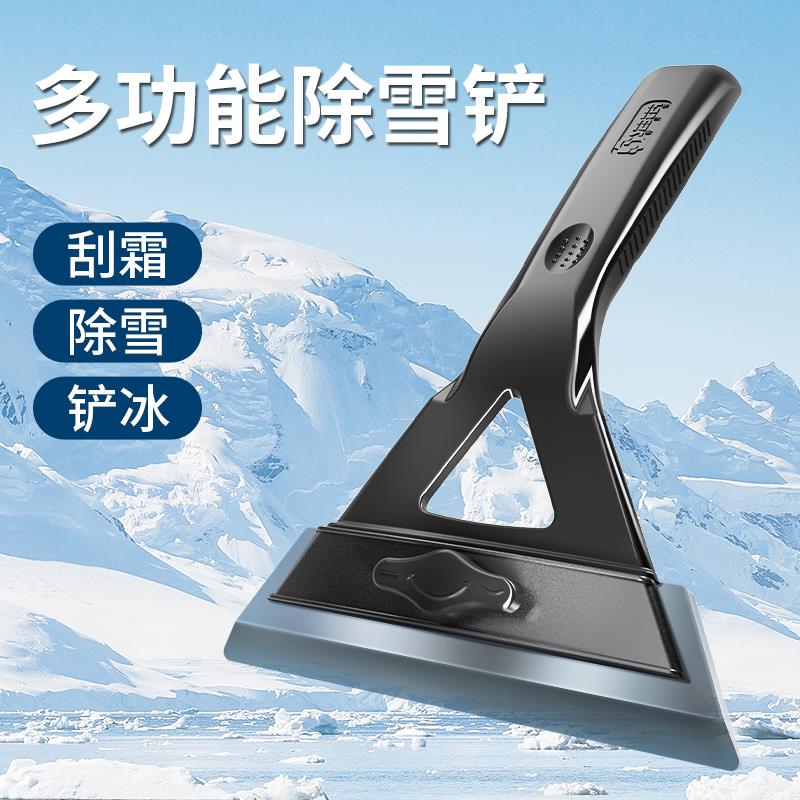 除冰铲汽车用除雪铲不伤车清雪工具可调节冬季前挡风玻璃除冰刮雪