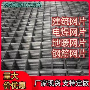 建筑钢筋网片4mm6mm水泥地面混凝土防裂铁丝网片地暖屋面钢丝网片