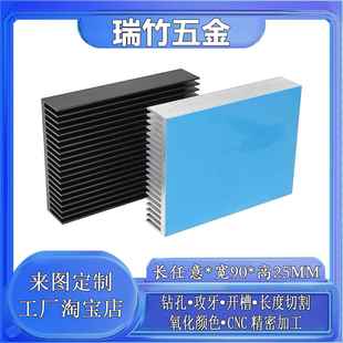 宽90*高25MM铝散热片可定制大功率显存显卡LED灯电源芯片散热器