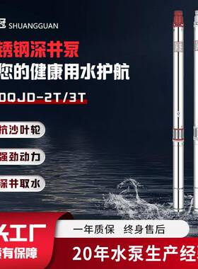 T90QJD不锈钢深井泵大流量高扬程清水泵多级立式深井泵潜水泵