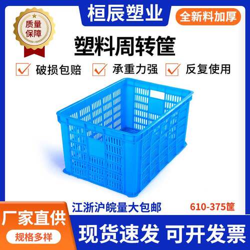 610-75塑料周转筐长方形货框周转箩快递运输蓝色网格塑料筐现货
