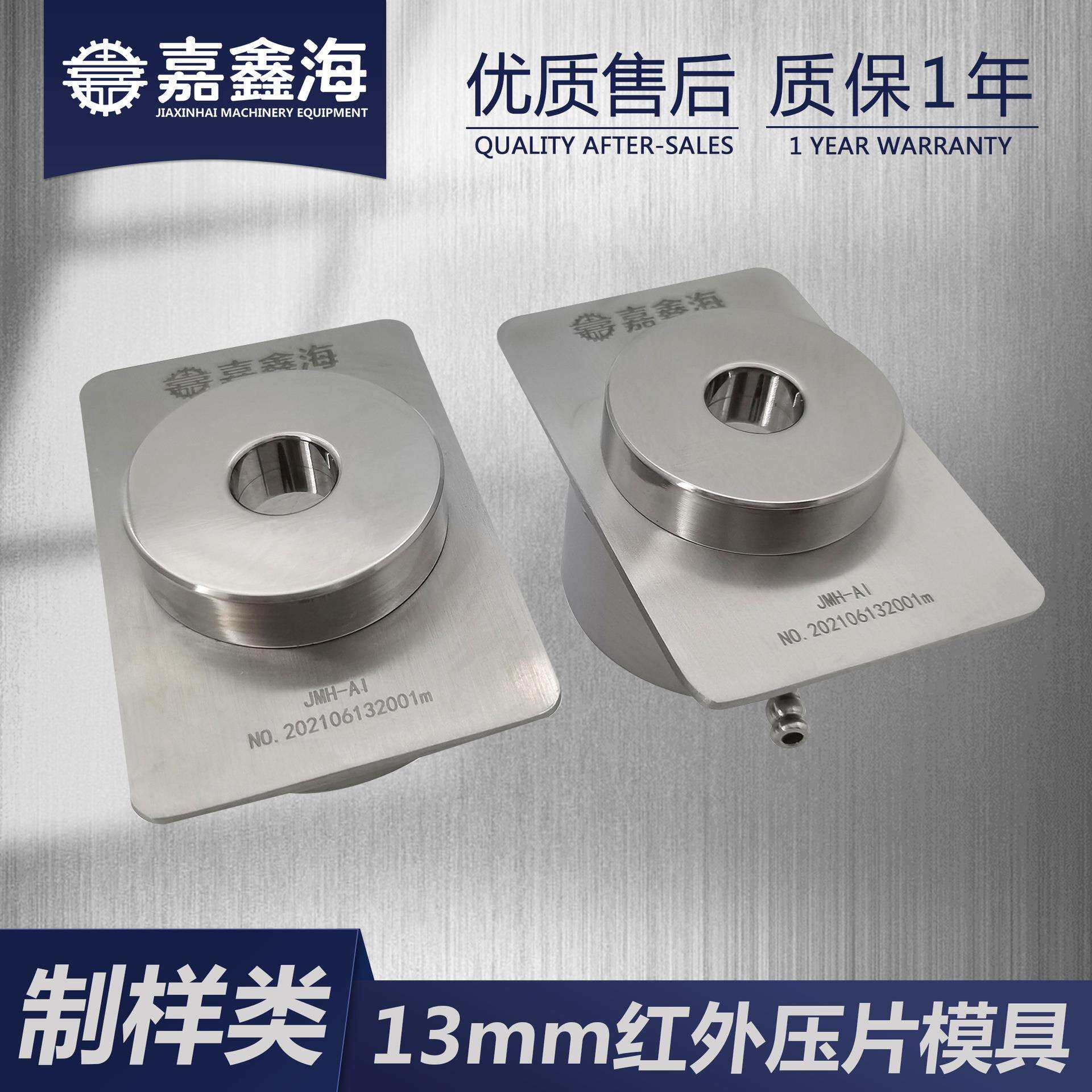 红外无需退膜模具φ13mm可配傅里叶光谱实验现货销售合金钢材质