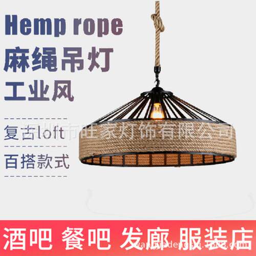 美式乡村个性loft工业复古网吧咖啡厅餐厅厂家直销蒙古包麻绳吊灯