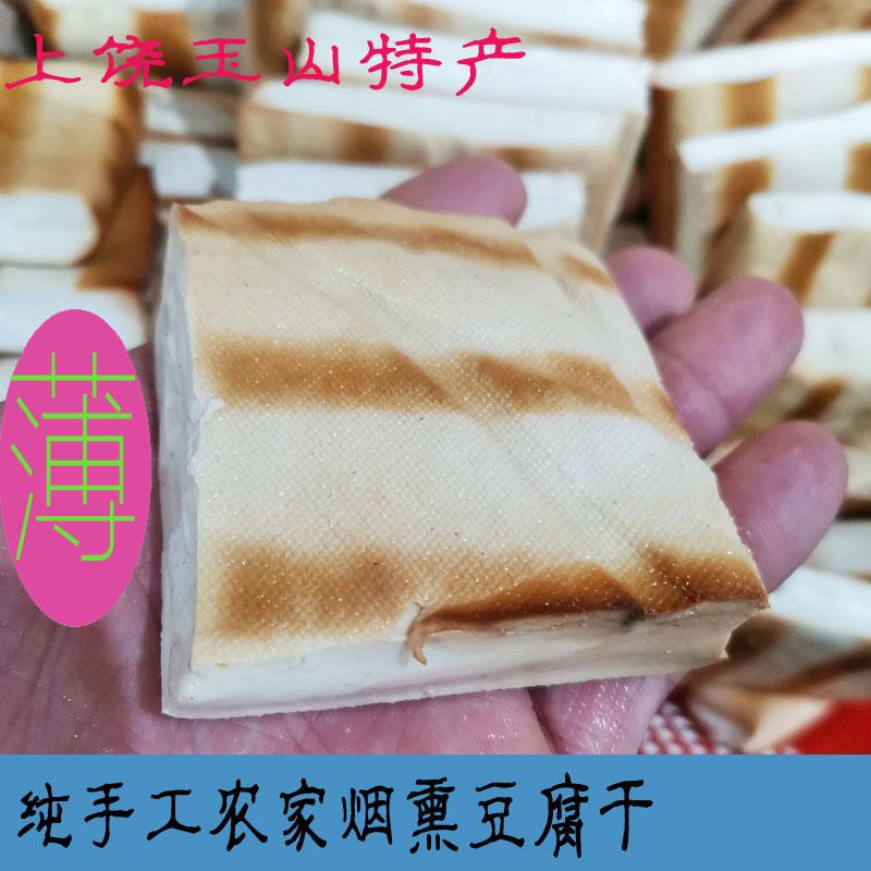 玉山豆腐干江西上饶特产手工新鲜烟熏糠烘薄豆腐干3斤农产品包邮