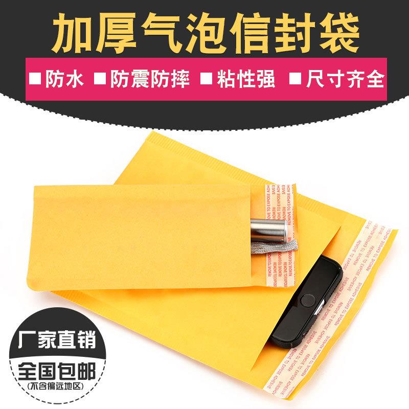 新款直销黄色牛皮纸气泡信封袋泡沫打包快递袋子手机壳子加厚物流