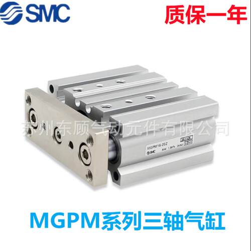 SMC三轴气缸MGPM32-25-40-50-75-100-125-150-175-200-250-300Z